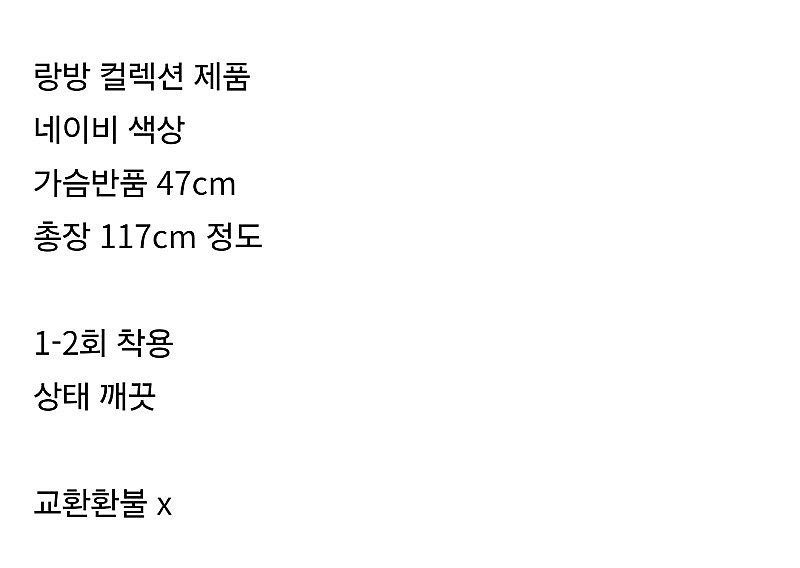 랑방 컬렉션 벨티드 가디건겸 원피스 네이비 프리사이즈--3