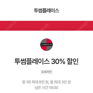 우주패스 투썸플레이스 30% 할인