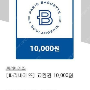 파리바게뜨 1만원 일시사용권