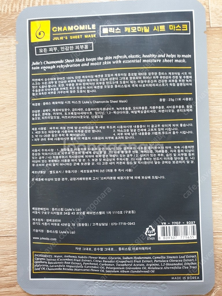 줄리스립 줄리스 캐모마일 시트 마스크 마스크팩 20매 ...--1