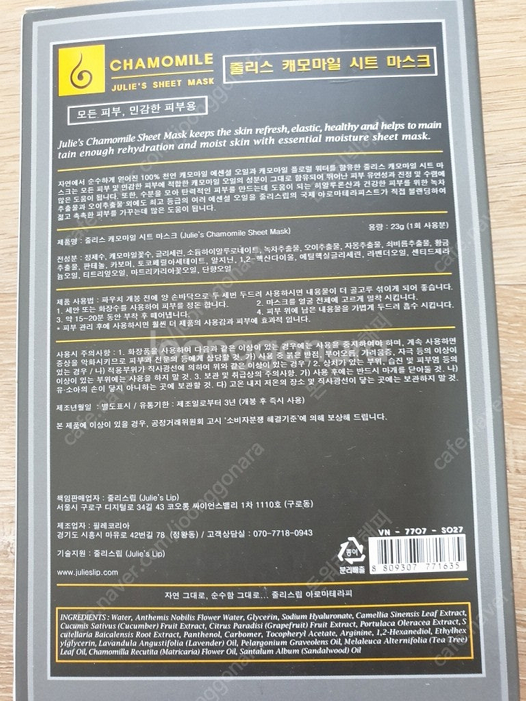 줄리스립 줄리스 캐모마일 시트 마스크 마스크팩 20매 ...--2