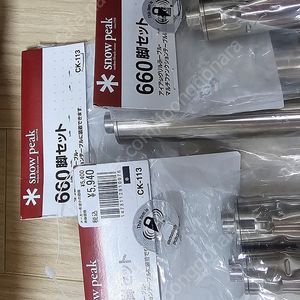 스노우피크 660 다리 세트 (CK-113) 새상품 판매합니다
