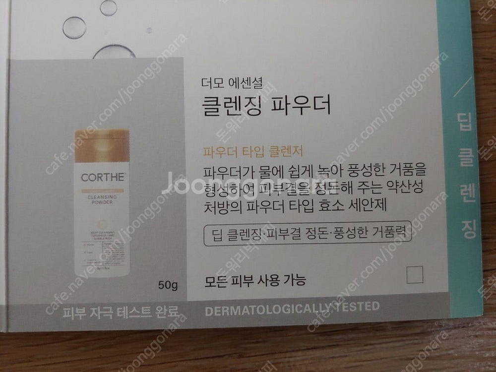 코르테 더모 시카 앰플, 코르테 메이크업 리무버, 코르...--6