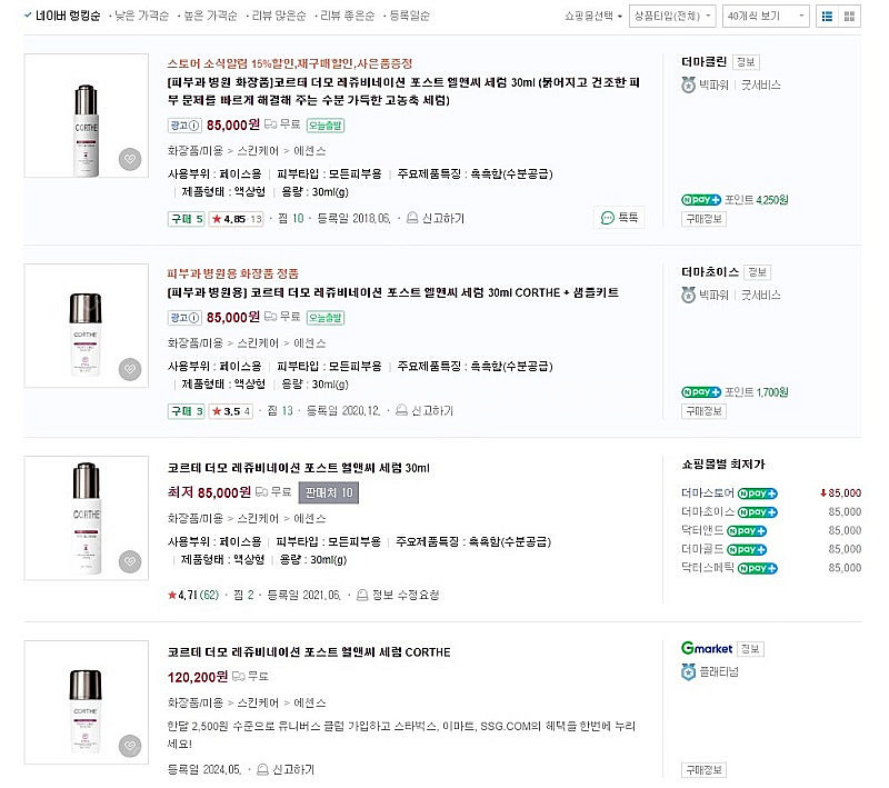 코르테 더모 시카 앰플, 코르테 메이크업 리무버, 코르...--8