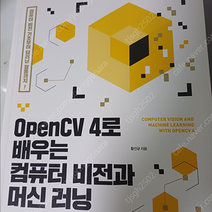 OpenCV 4로 배우는 컴퓨터 비전과 머신 러닝 (반값 판매, 21,000 (원가 42,000))