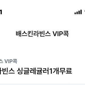베라 싱글레귤러 기프티콘