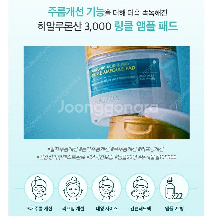 테라비코스 히알루론산 3,000 링클 앰플 패드 220...--5