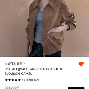 스튜디오솔트 스웨이드 자켓 블루종