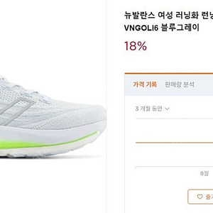 뉴발란스 여성 러닝화 런닝화 프레쉬폼 v6 LI6 봉고 WVNGOLI6 블루그레이 240사이즈 팝니다