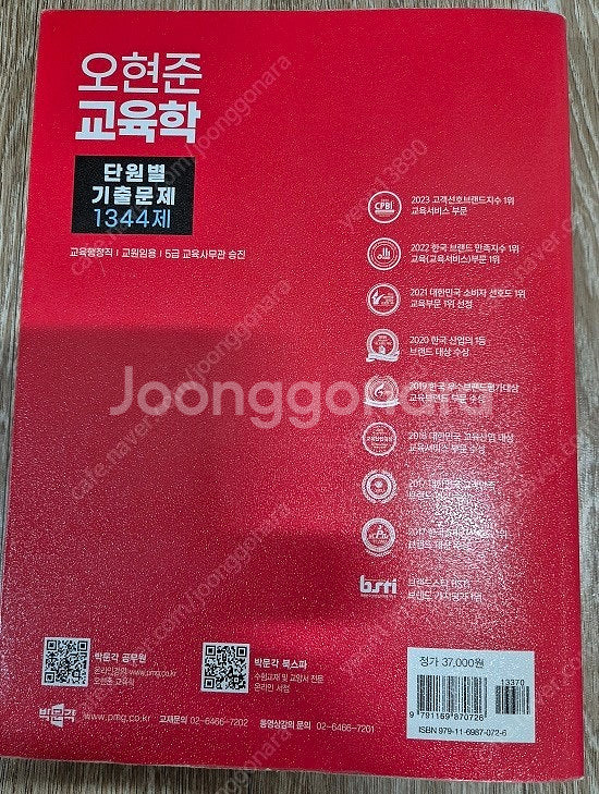 파고다토익,토익기출공식입문서,홍쌤토익기초완성,차미아영어...--3