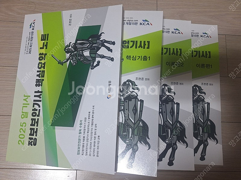2025 알기사 정보보안기사 산업기사 필기 + 핵심기출...--0