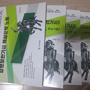 2025 알기사 정보보안기사 산업기사 필기 + 핵심기출 1200제 - 전4권