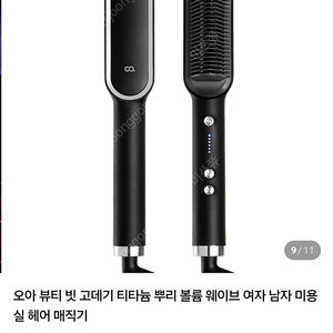 오아 뿌리볼륨 매직기, 티타늄 빗 고데기