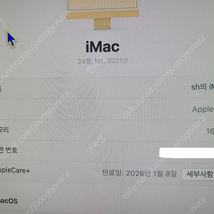 아이맥 M1 고급형 16GB l 512gb 판매합니다.(애플케어있음)