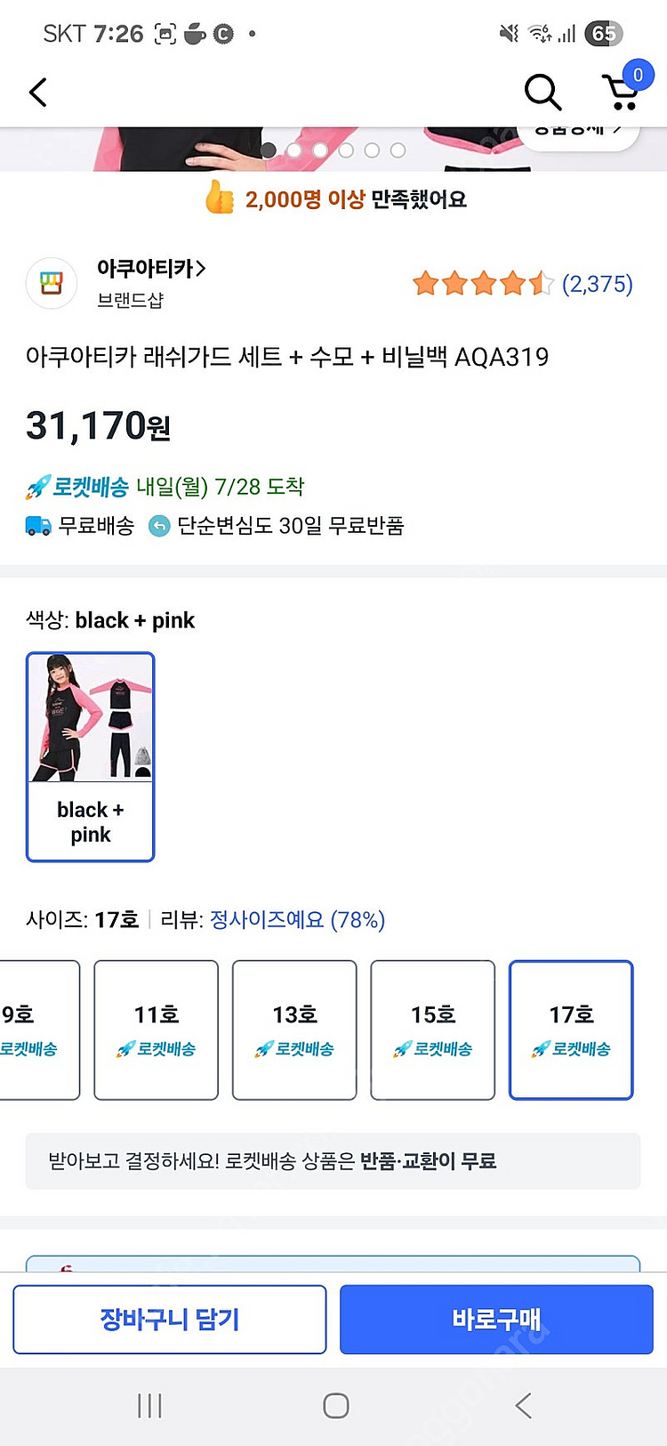 아쿠아티카 래쉬가드 레깅스 17호, 데카트론 아쿠아슈즈...--2