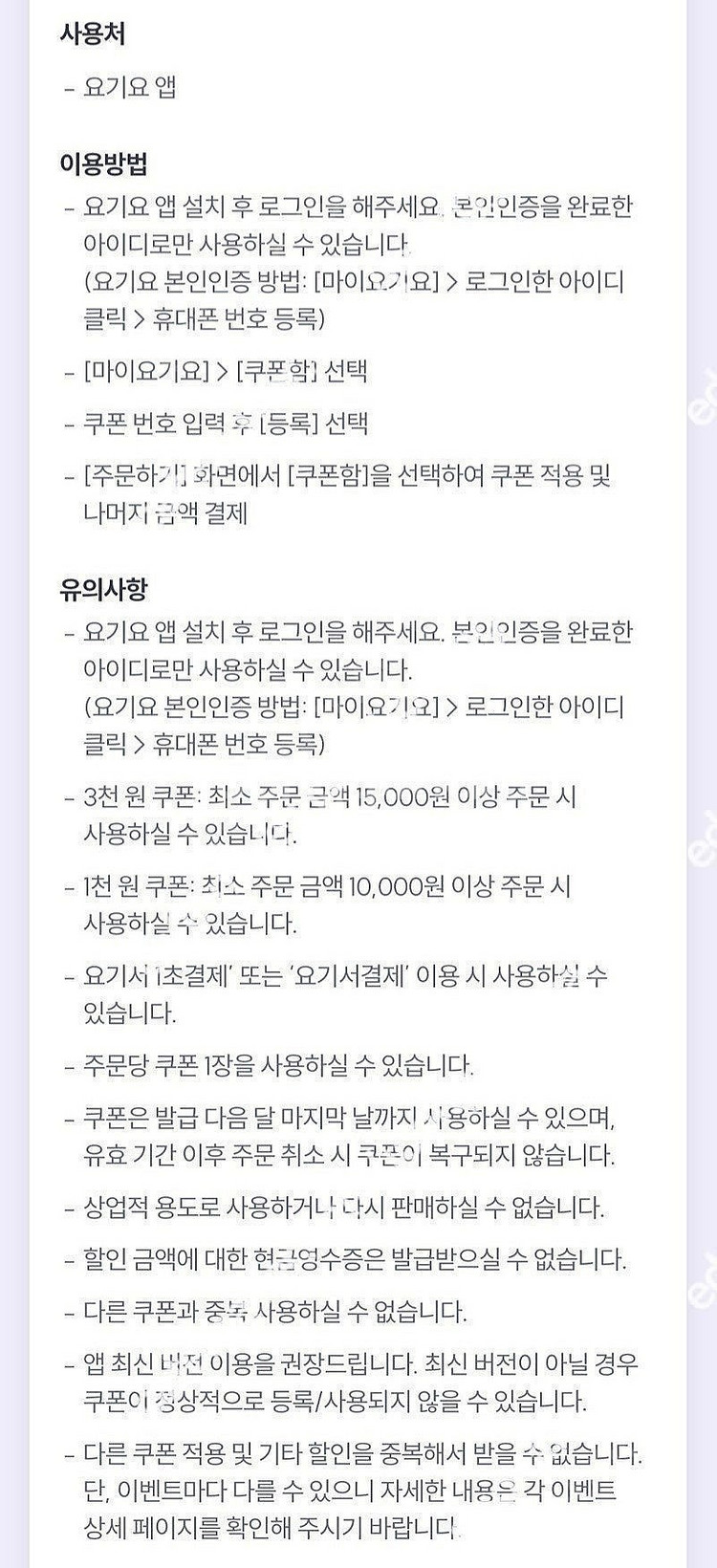 우주패스 요기요 3천원 할인쿠폰 3장 4500원에 팝니...--1