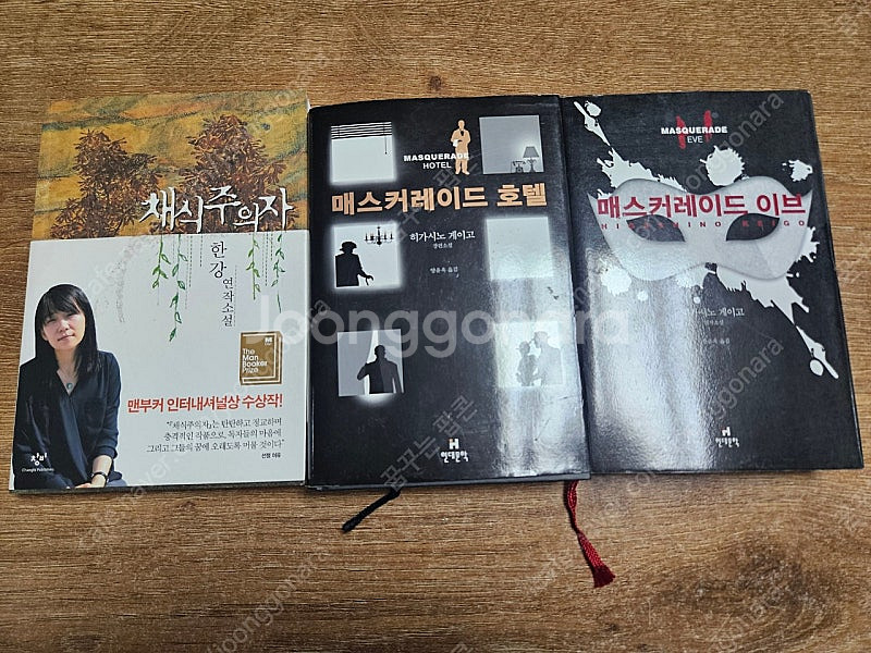 채식주의자.매스커레이드호텔외1--0