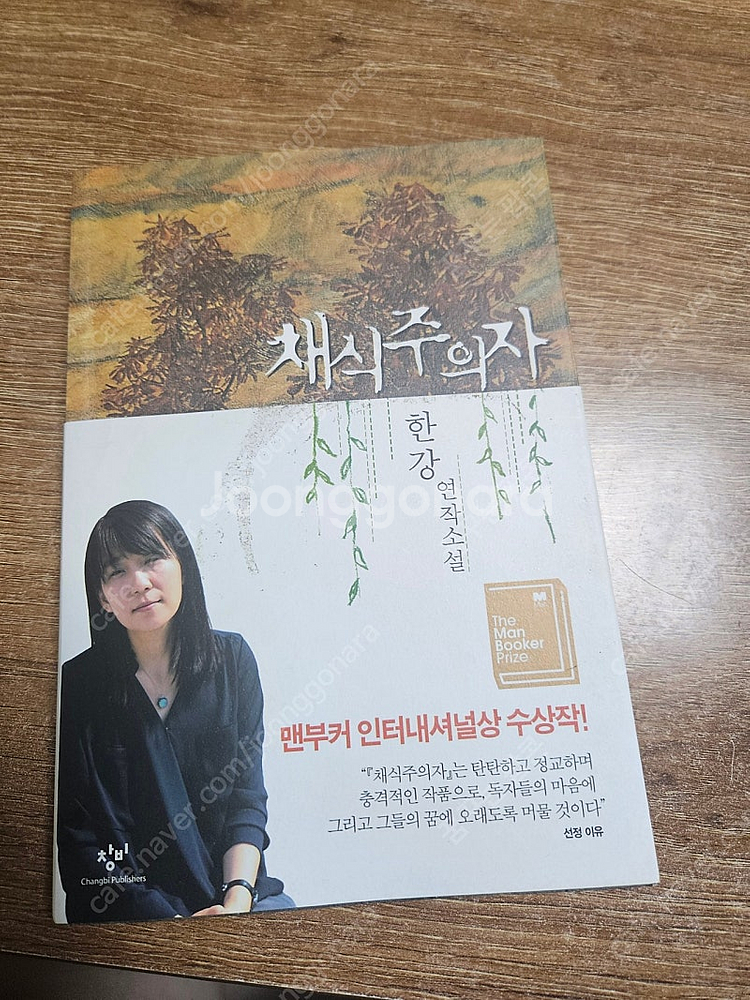 채식주의자.매스커레이드호텔외1--1