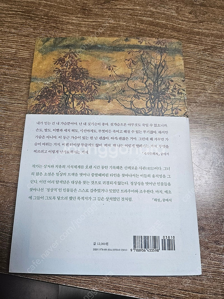 채식주의자.매스커레이드호텔외1--2