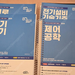 전기기사시리즈 필기기본서 2025 동일 전자기기,회로이론,제어공학,전기설비기술기준