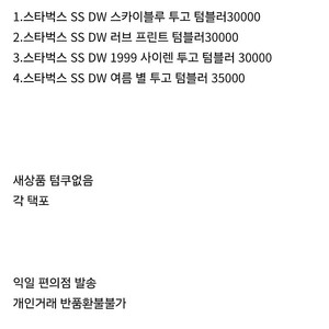 스타벅스 텀블러 투고