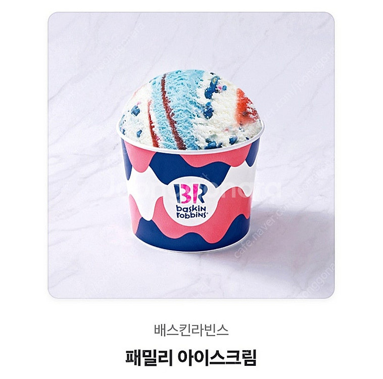 배스킨라빈스 패밀리 아이스크림 약 20% 할인 배라 패...--0
