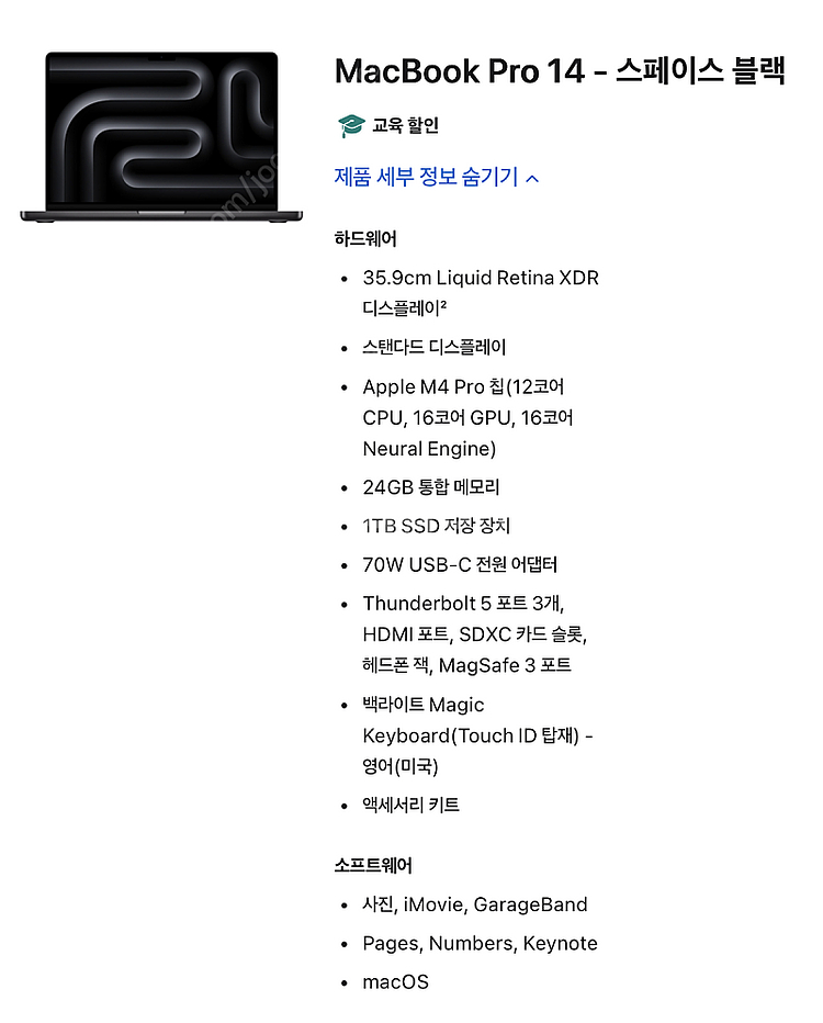 2025 맥북프로 M4 Pro 14인치 12/16 코어...--0