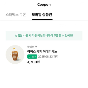 스타벅스 아메리카노 오늘까지