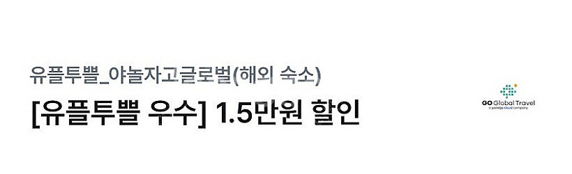 야놀자 해외숙소 15000원 할인쿠폰(1,000원에 판...--0