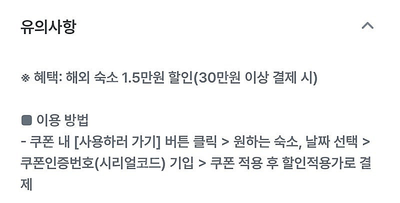 야놀자 해외숙소 15000원 할인쿠폰(1,000원에 판...--1