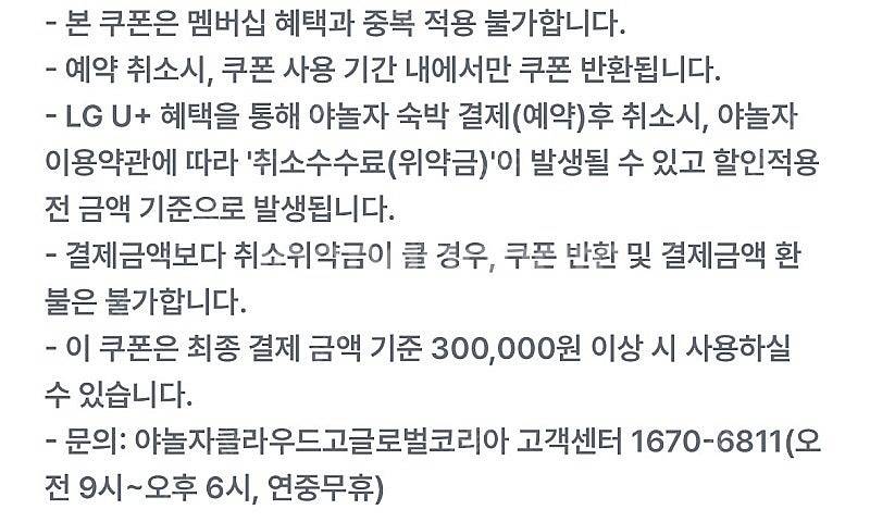 야놀자 해외숙소 15000원 할인쿠폰(1,000원에 판...--2