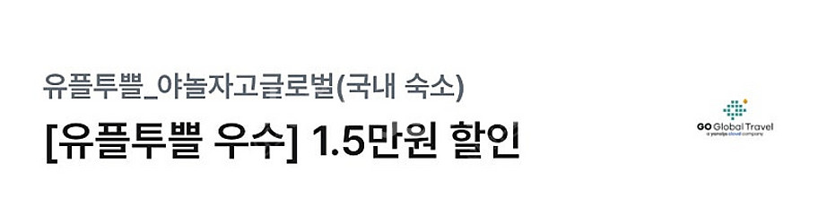 야놀자 국내숙소 15000원 할인쿠폰(1,000원에 판...--0