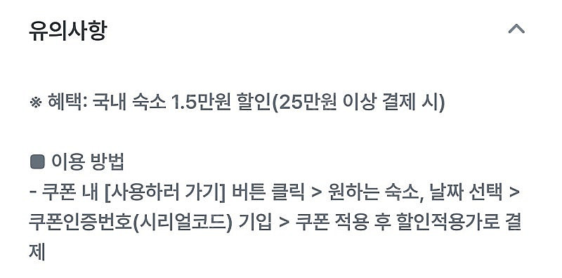 야놀자 국내숙소 15000원 할인쿠폰(1,000원에 판...--1