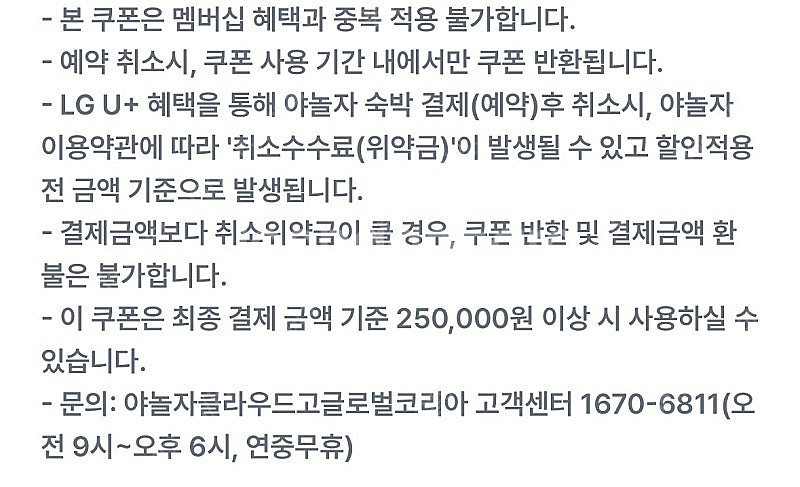 야놀자 국내숙소 15000원 할인쿠폰(1,000원에 판...--2