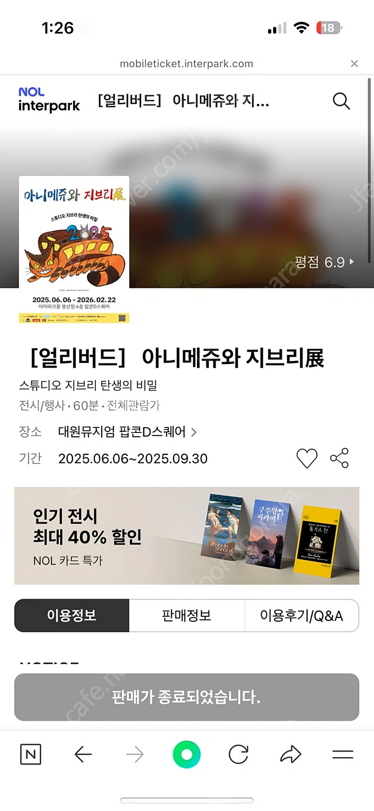 아니메쥬와 지브리전 티켓 정가 이하 양도 성인 두매--0