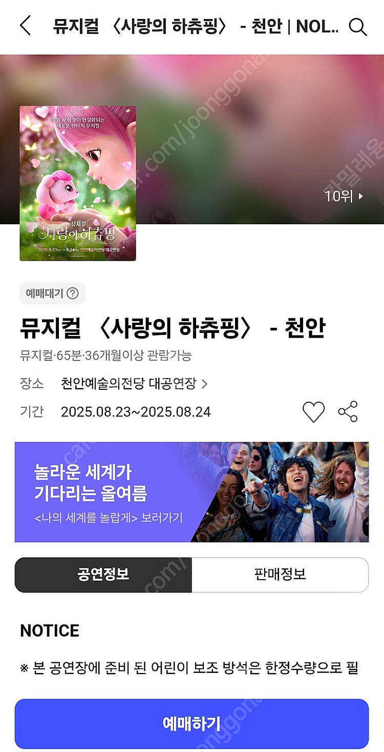 사랑의 하츄핑 천안 8/24(일) 14:00 OP구역 ...--0
