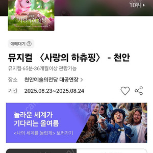 사랑의 하츄핑 천안 8/24(일) 14:00 OP구역 3연석
