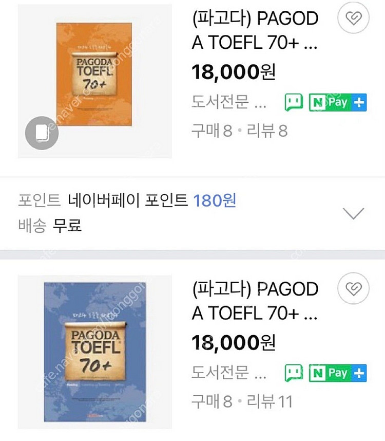 새상품)파고다 토플 70+ 리딩 리스닝--2