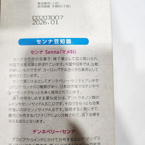 센나차 2박스 30000