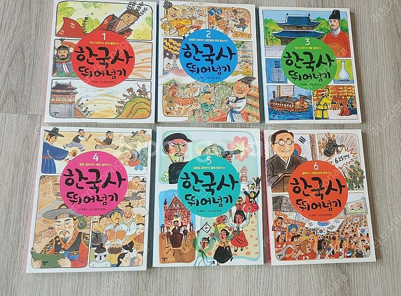 한국사 뛰어넘기 전6권 (한우리 독서논술 수업)--0