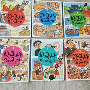 한국사 뛰어넘기 전6권 (한우리 독서논술 수업)