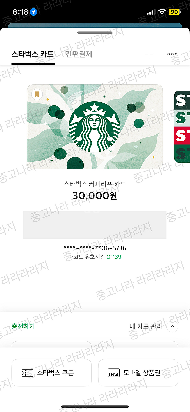스타벅스 기프트카드 선불카드 3만원 판매--0