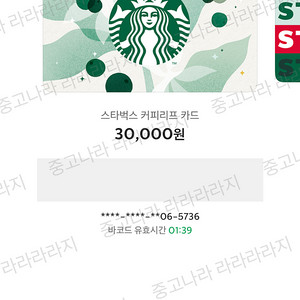 스타벅스 기프트카드 선불카드 3만원 판매
