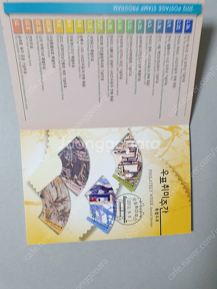 2012 우표디자이너와 만남 엽서--1