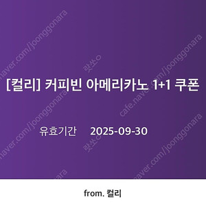 컬리 커피빈 아메리카노 1+1