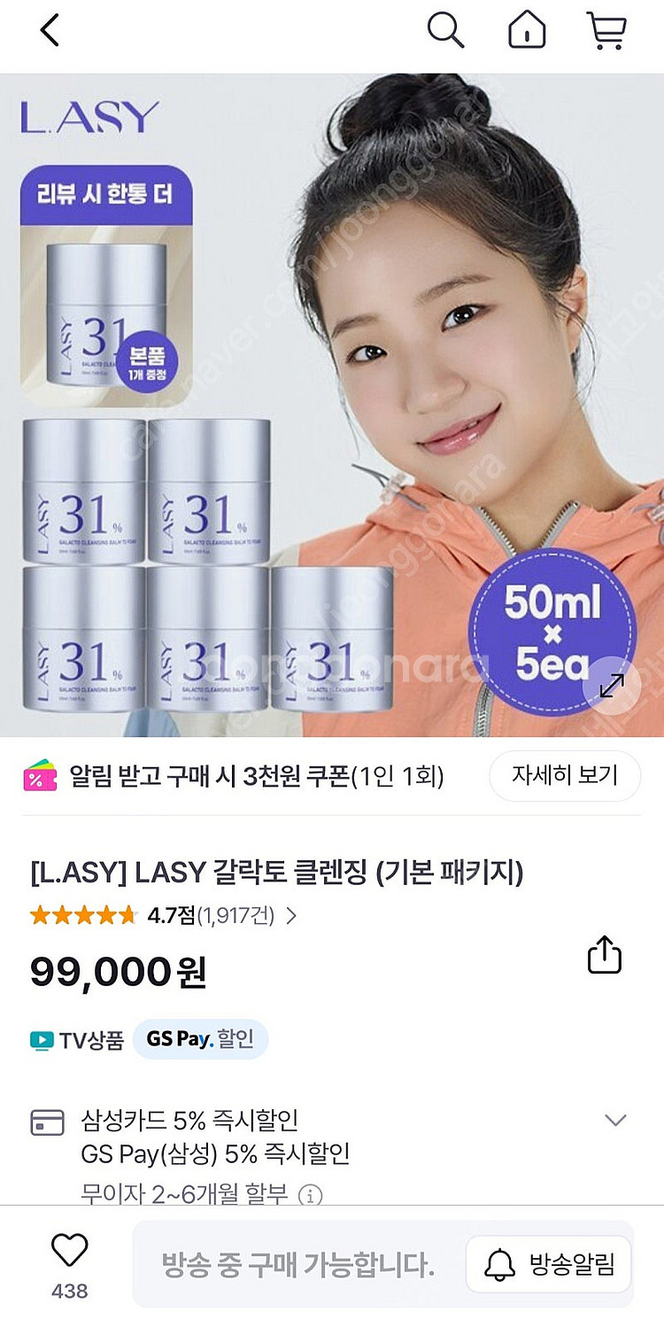 (홈쇼핑) 래시 갈락토 클렌징밤/ 신유빈 클렌징폼--2