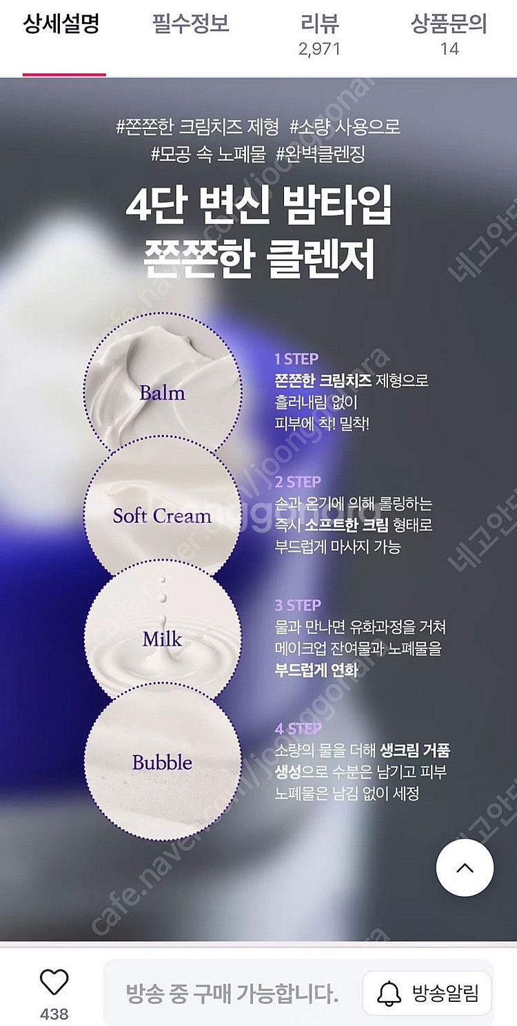 (홈쇼핑) 래시 갈락토 클렌징밤/ 신유빈 클렌징폼--3