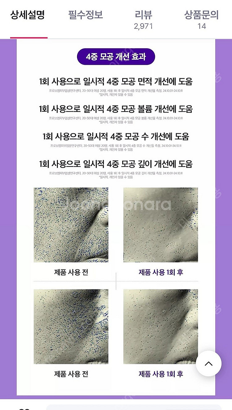 (홈쇼핑) 래시 갈락토 클렌징밤/ 신유빈 클렌징폼--4