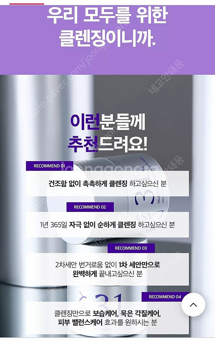 (홈쇼핑) 래시 갈락토 클렌징밤/ 신유빈 클렌징폼--7