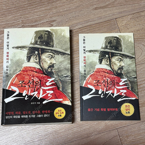 조선의 2인자들